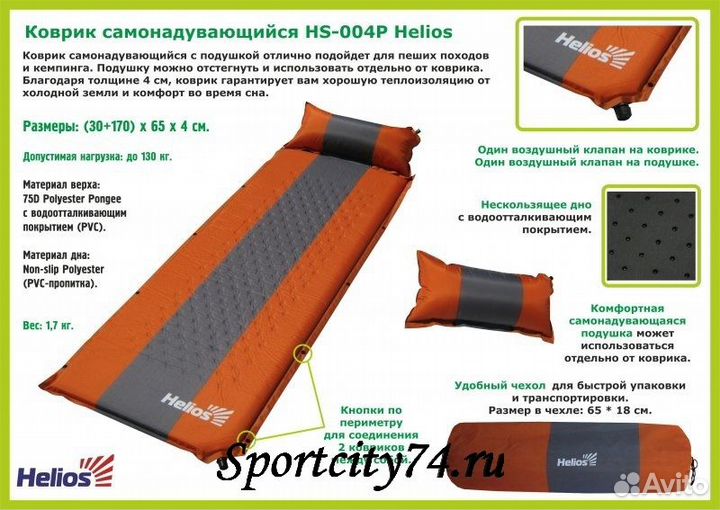 Коврик Helios HS-004P