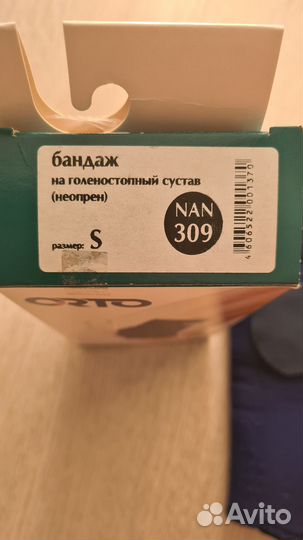 Бандаж на голеностопный сустав