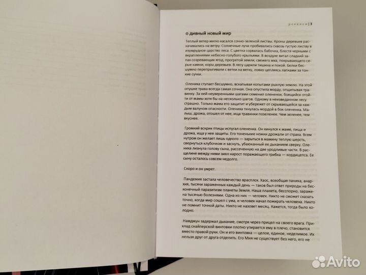 Реквием фанфик