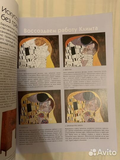 Журнал Художественная галерея: Климт