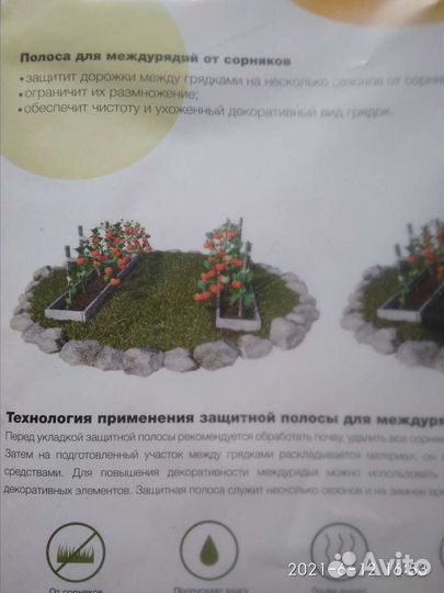 Защитная полоса от сорняков
