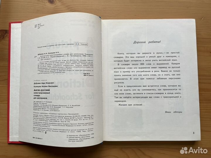 Англо-русский иллюстр-ый словарь для школьников