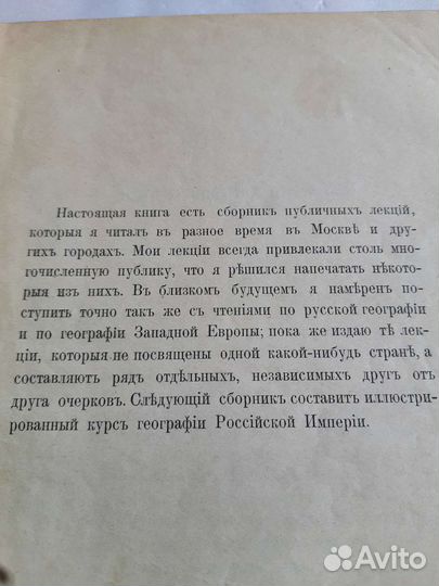 Географические этюды 1896год