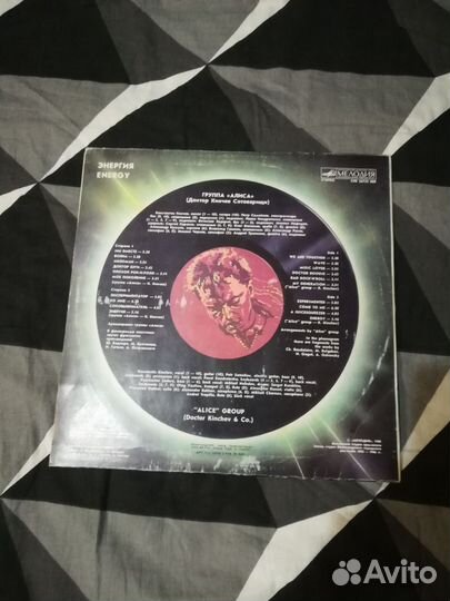 Виниловые пластинки Алиса Энергия