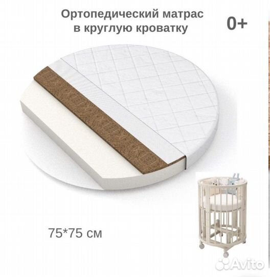 Матрас детский круглый
