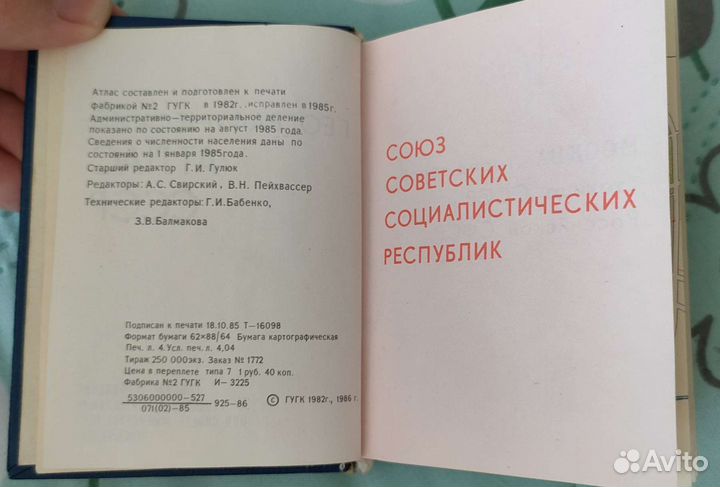 Географический атлас СССР