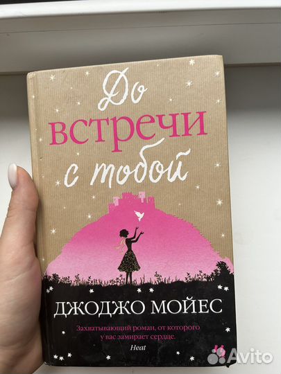 До встречи с тобой