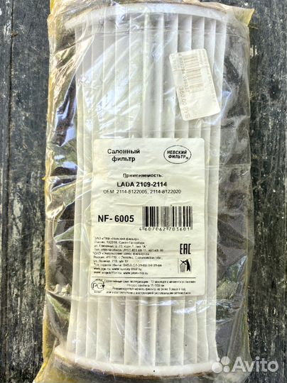 Салонный фильтр ваз 2114