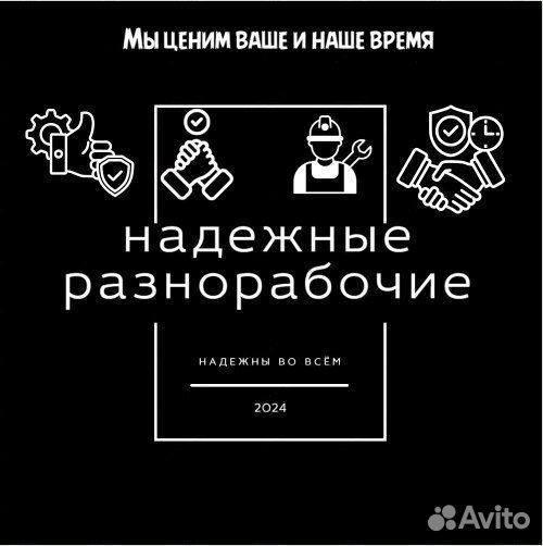 Разнорабочий Разнорабочие подсобник