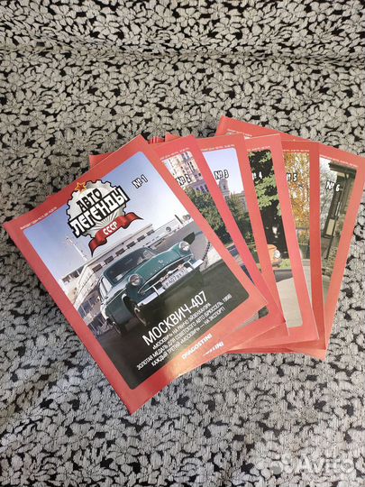 Автолегенды СССР журналы