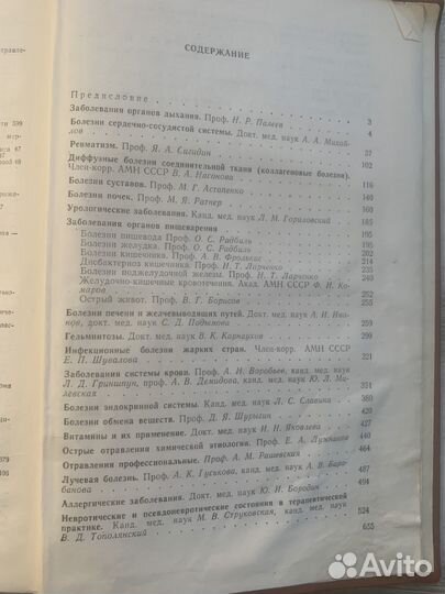 1979 Справочник терапевта