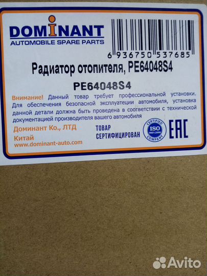 Радиатор отопителя Peugeot 308/Citroen Picasso