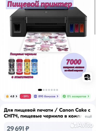 Пищевой принтер Canon новый в коробке