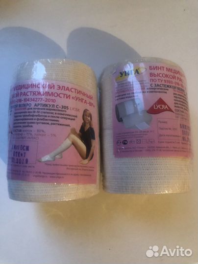 Бинт эластичный 3 метровый