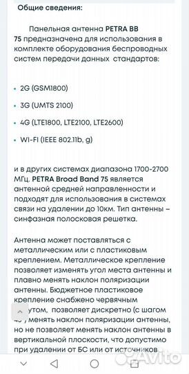 Панельная антенна