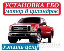 Установка гбо газобаллонного оборудования на АВТО