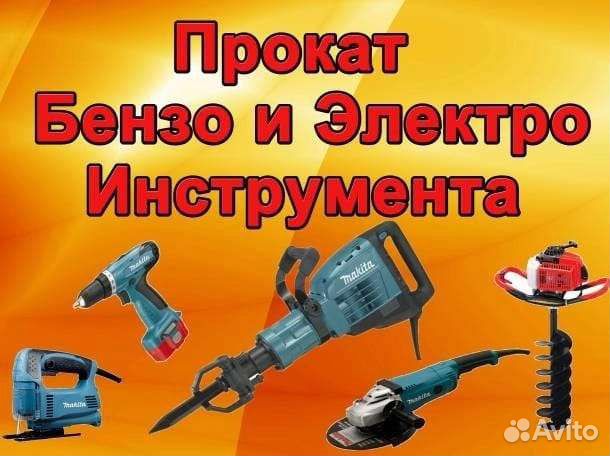 Аренда бензо и электроинструмента
