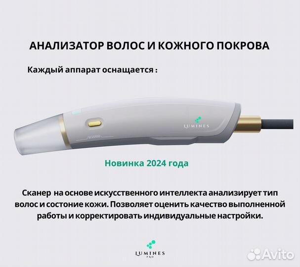 Диодный лазер для эпиляции Лю'Минес Макс’Про 2000вт