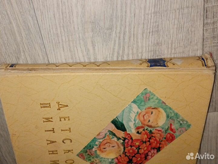 Книга детское питание СССР 1959