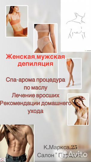 Шугаринг/Гелинг