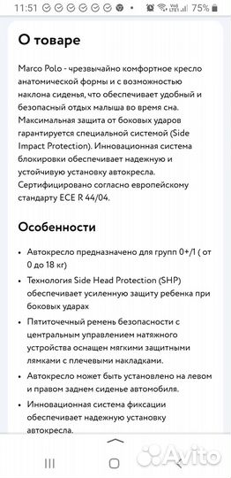 Детское автокресло от 0 до 18 inglesina marco polo