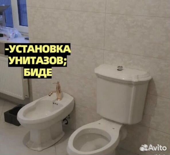 Услуги сантехника