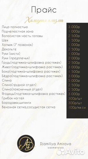 Косметолог