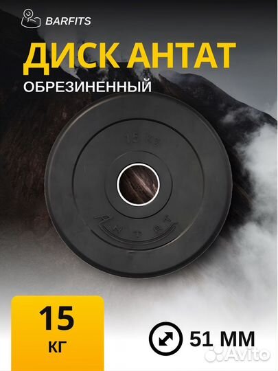 Диск Антат обрезиненный 51 мм 15 кг, черный