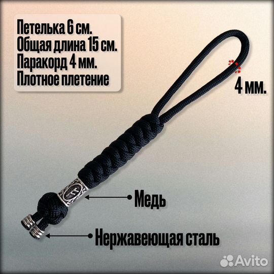 Темляк для ножа, из паракорда. Руна богатства 