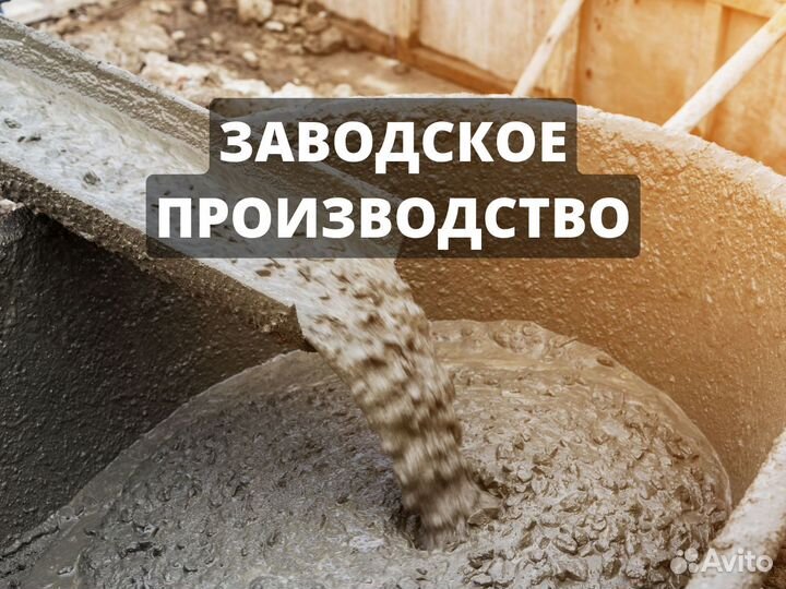 Бетон