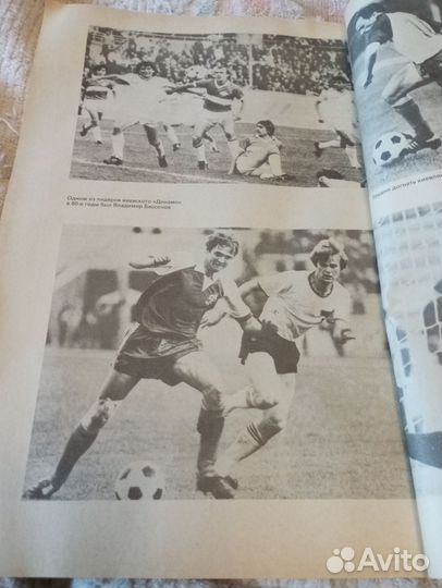 Справочник 50 чемпионатов СССР по футболу 1988г