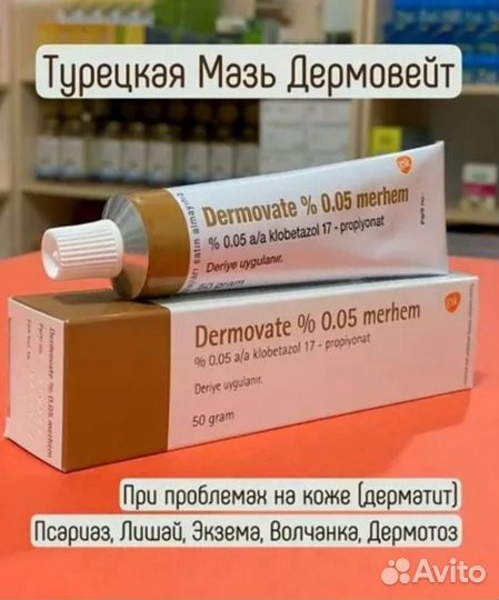 Мазь для псориаза