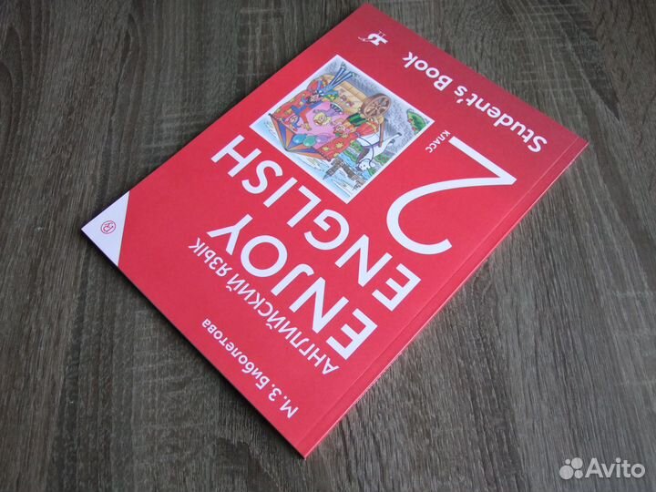 Биболетова Английский язык 2 класс Учебник 2020 г