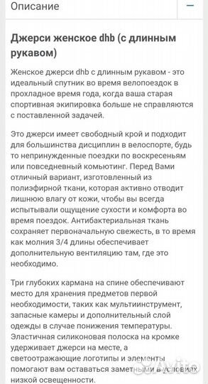 Новое велоджерси dhb M (UK 12)