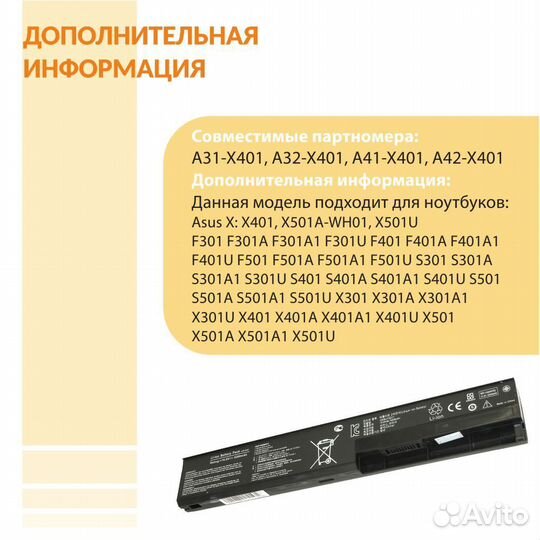 Аккумулятор Asus X401 5200mAh OEM