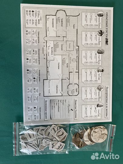 Опасные гости