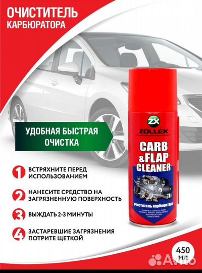 Очиститель карбюратора