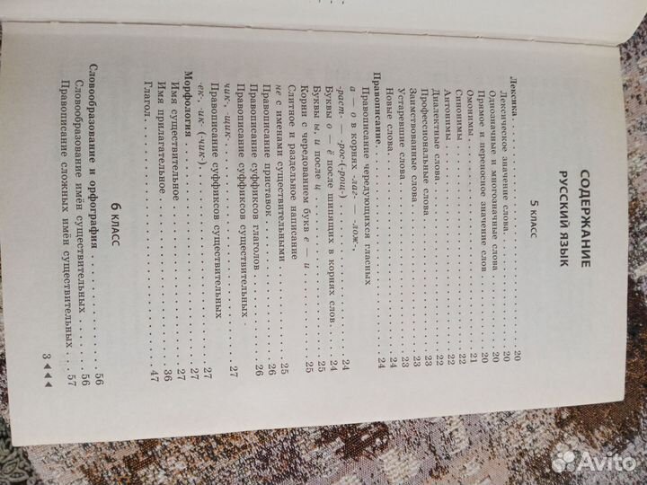 Справочник школьника 5-11 классы