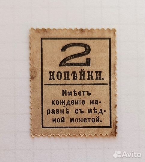 Россия деньги-марки 1915-1916 г. 3,10,15,20 копеек