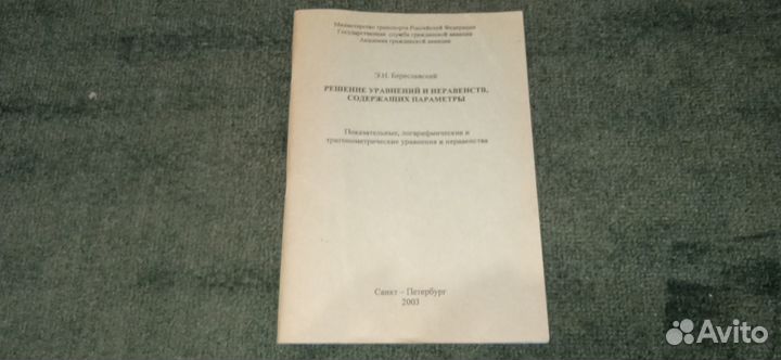 Решение уравнений и неравенств с параметрами