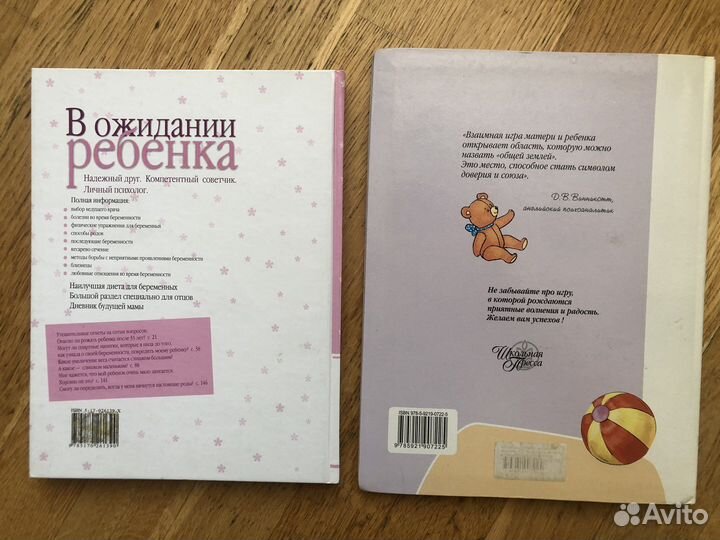 Книги для беременных