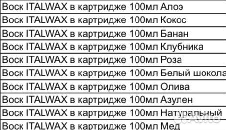 Воск italwax