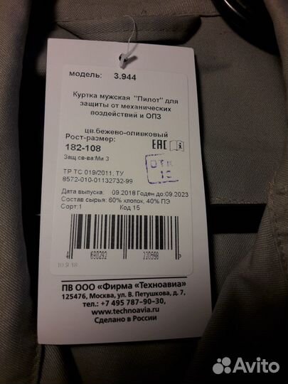 Комбинезон лётный