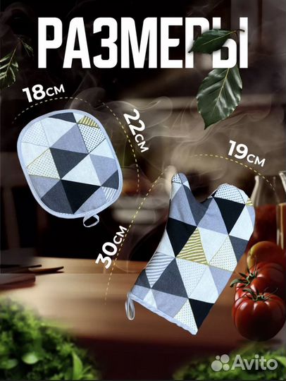 Прихватки для кухни набор: руковица и рогожка