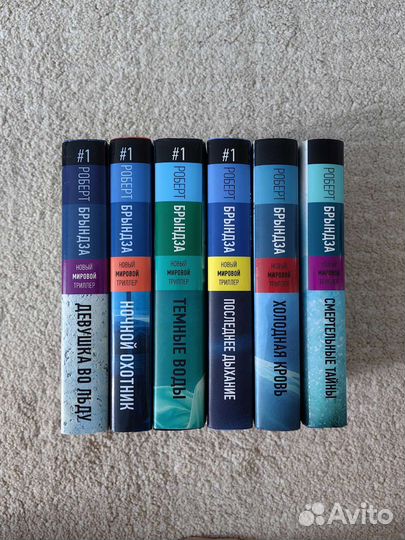 Бронь Серия книг Роберт Брындза