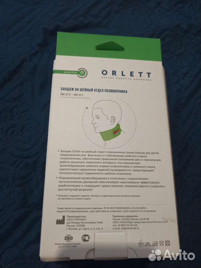 Бандаж на шейный отдел позвоночника