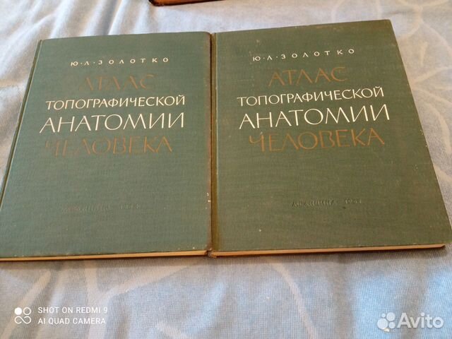 Золотко Ю. Л. Атлас топографической анатомии человека.... купить в ...