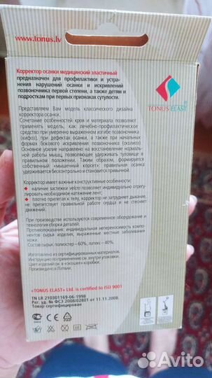 Корректор осанки для спины ортопедический