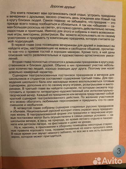 Детская книга Праздники дома и в школе