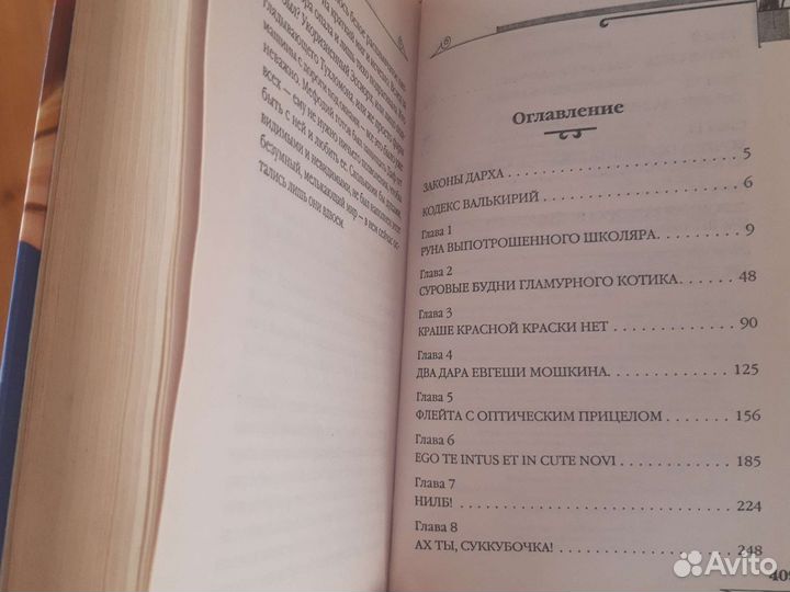 Мефодий Буслаев тайная магия Депресняка